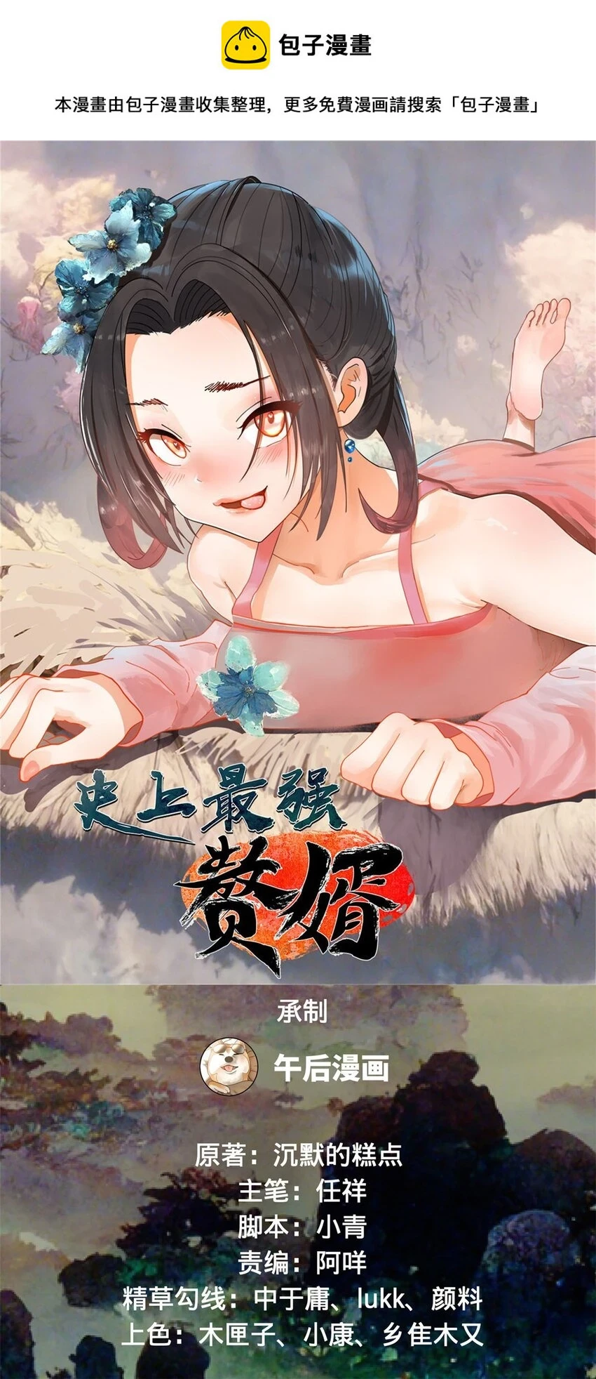 史上最强赘婿沈浪金木兰笔趣阁漫画,56 劫金币者，不是沈浪1图