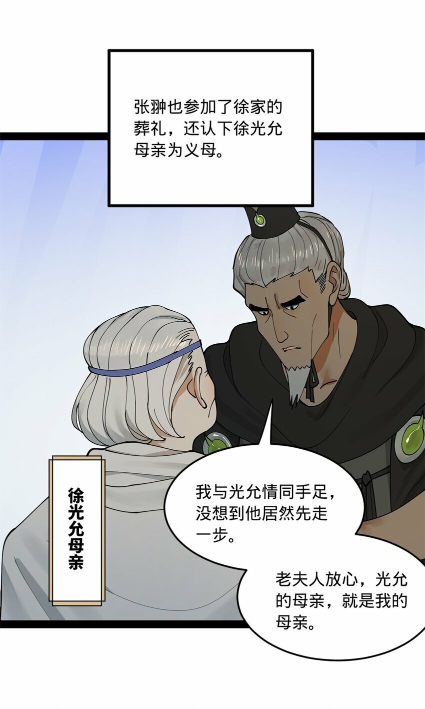 史上最强赘婿漫画下拉式奇漫屋漫画,92 绝不退婚1图