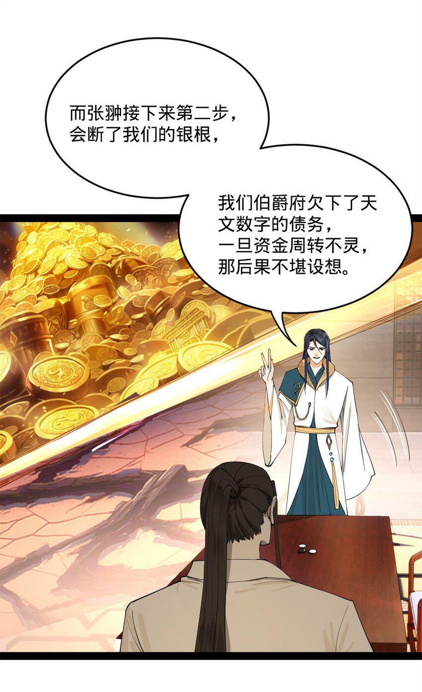 史上最强赘婿小说免费阅读漫画,67 Round 11图