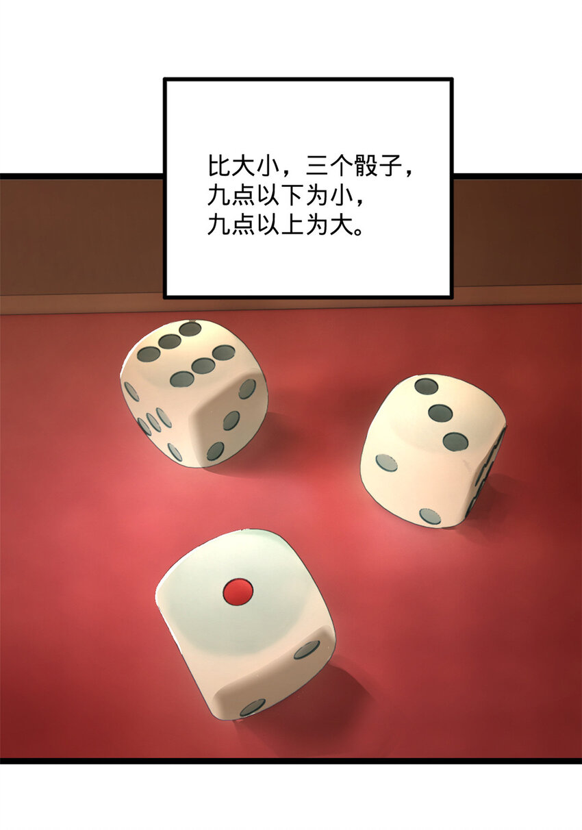 史上最强赘婿漫画下拉式奇漫屋漫画,22 赌神2图