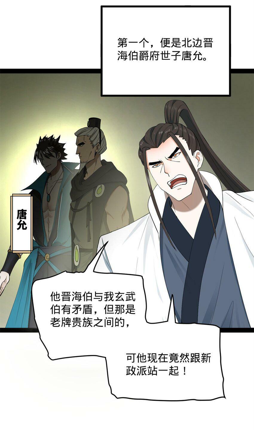史上最强赘婿漫画下拉式奇漫屋漫画,66 格局2图