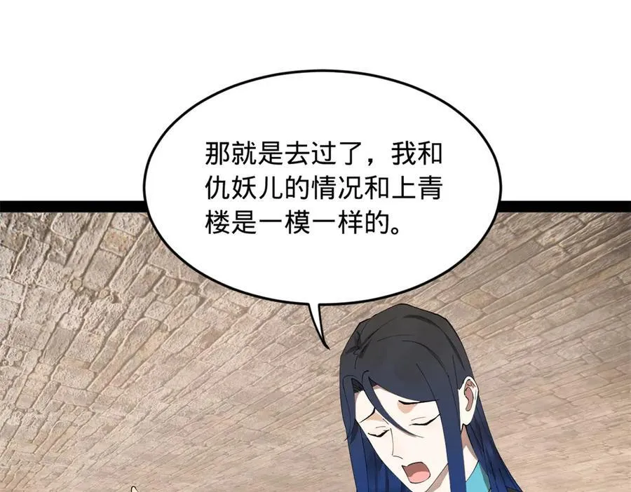史上最强赘婿漫画下拉式奇漫屋漫画,173 仇妖儿诀别1图