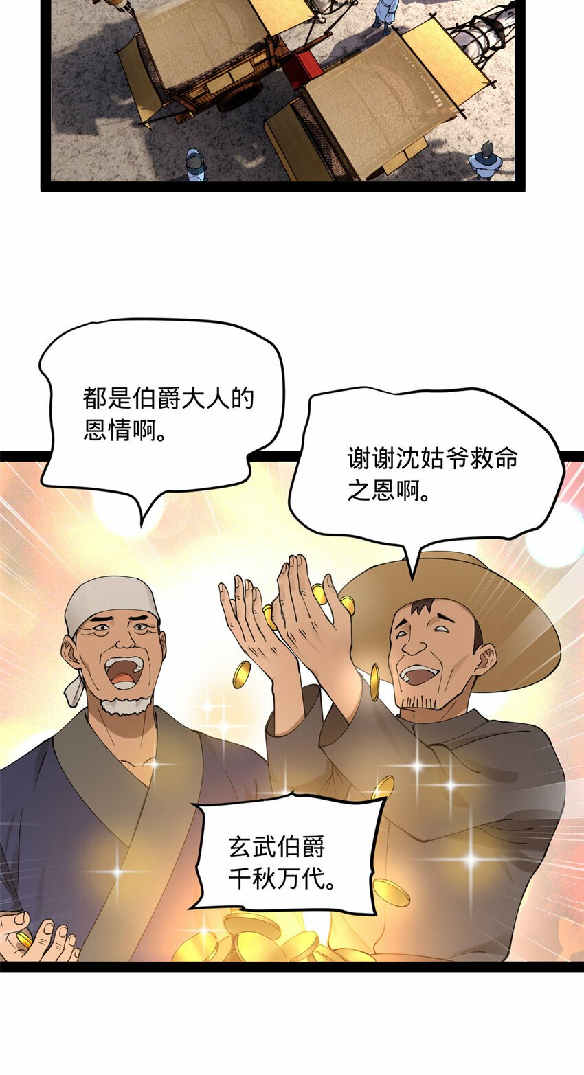 史上最强赘婿漫画下拉式奇漫屋漫画,86 另一个演技派2图