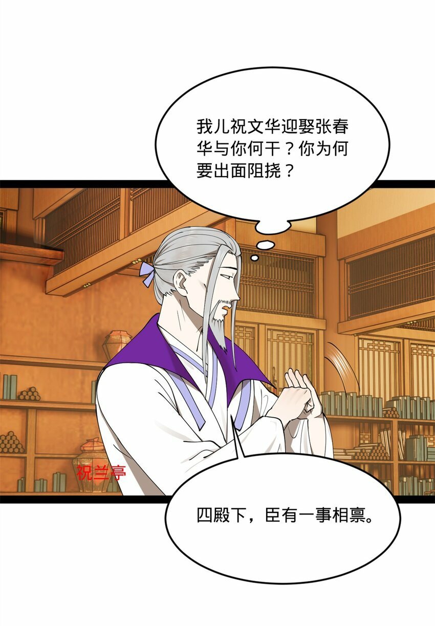 史上最强赘婿漫画下拉式奇漫屋漫画,100 一念成诗（连载100回达成）1图