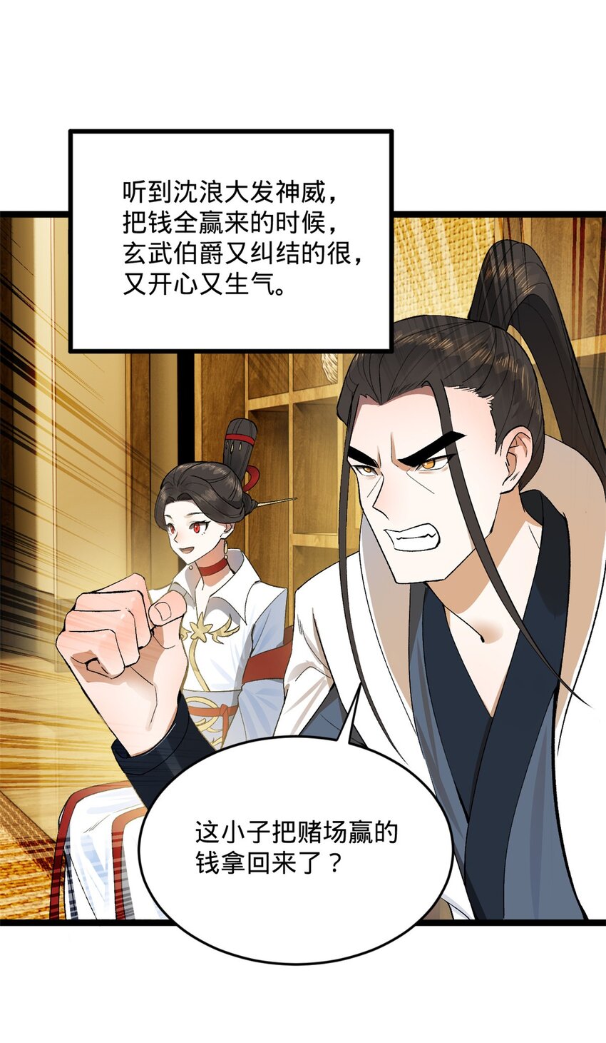 史上最强赘婿漫画下拉式奇漫屋漫画,30 岳母的担心2图