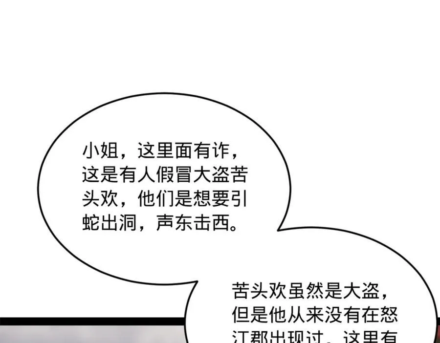 史上最强赘婿漫画下拉式奇漫屋漫画,164 苏氏的阴谋2图