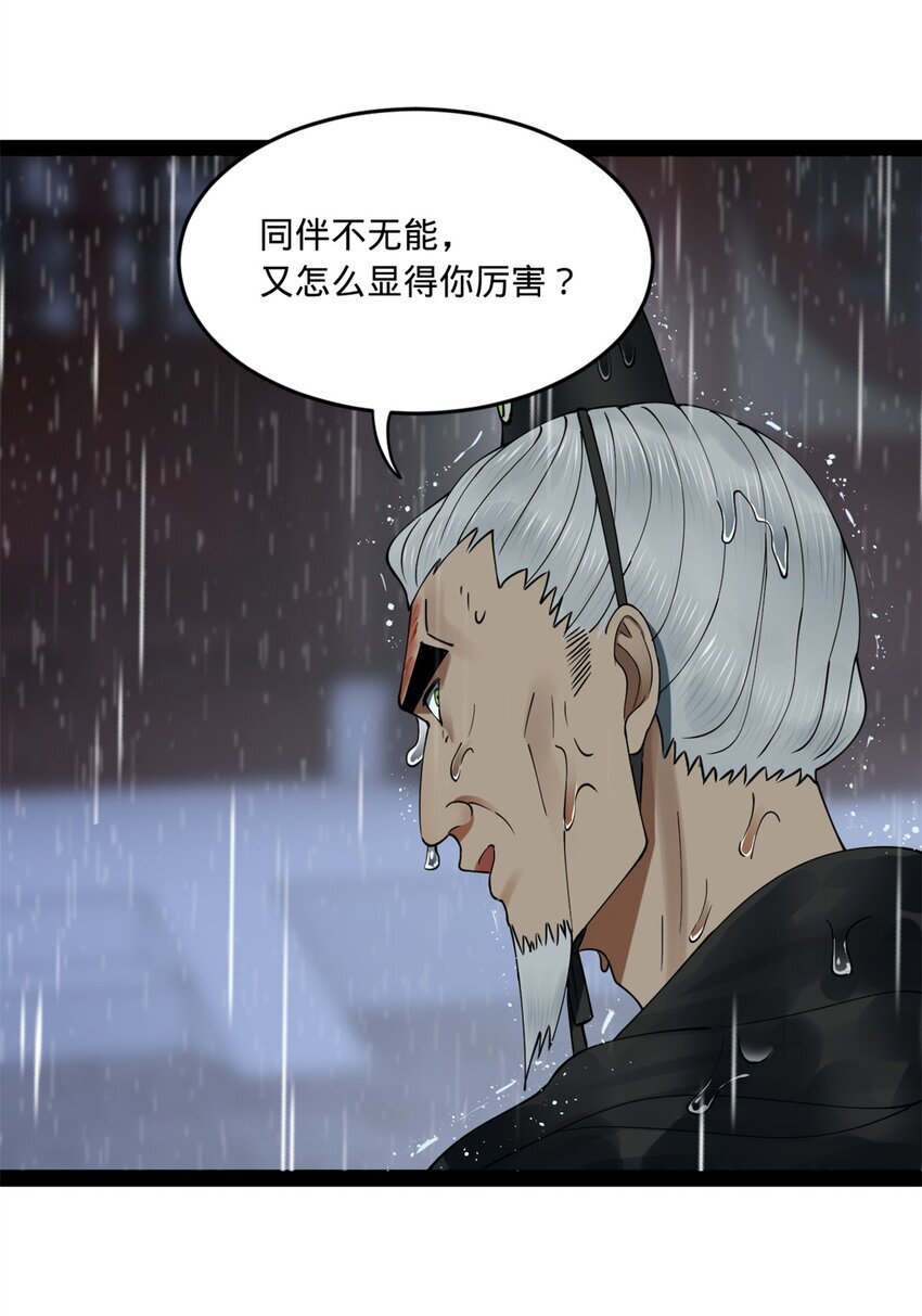 史上最强赘婿漫画下拉式奇漫屋漫画,108 浪爷的外挂吃瘪了1图