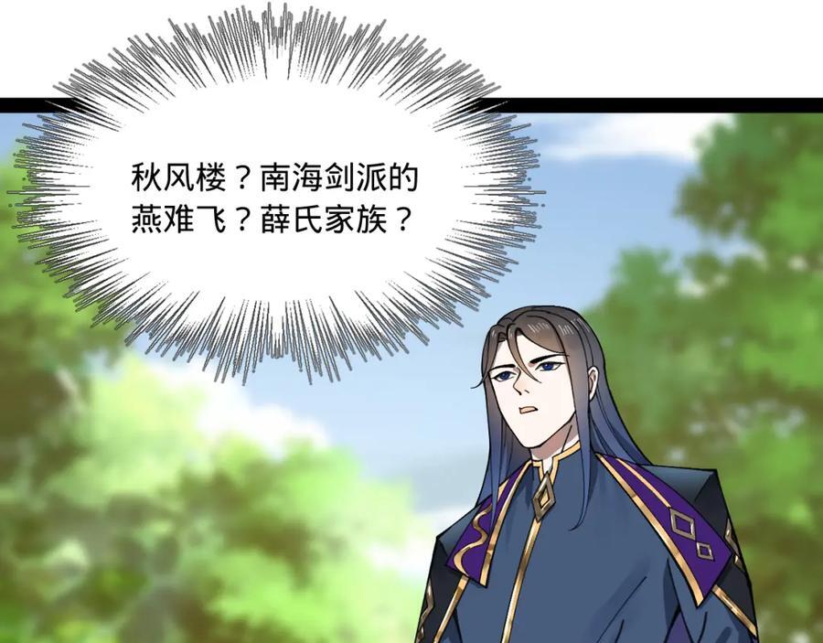史上最强赘婿漫画下拉式奇漫屋漫画,119 祝兰亭之死！1图