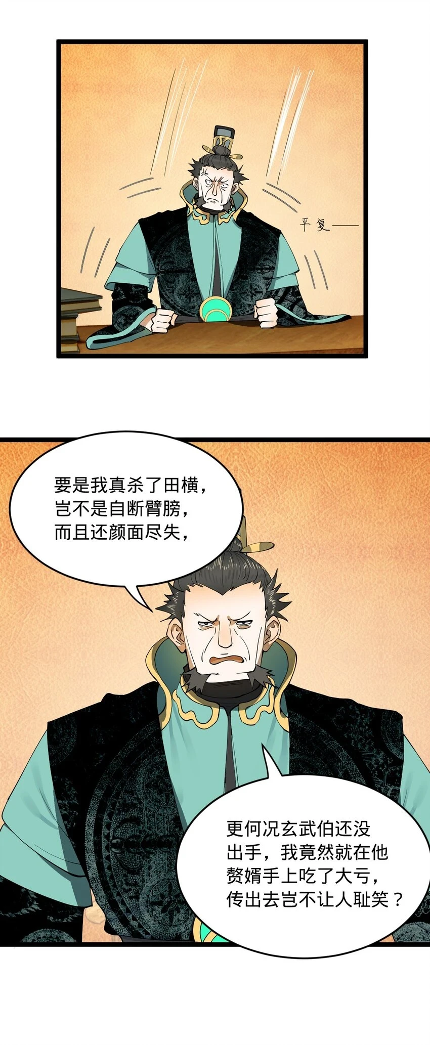 史上最强赘婿漫画下拉式奇漫屋漫画,52 二傻，对不起1图