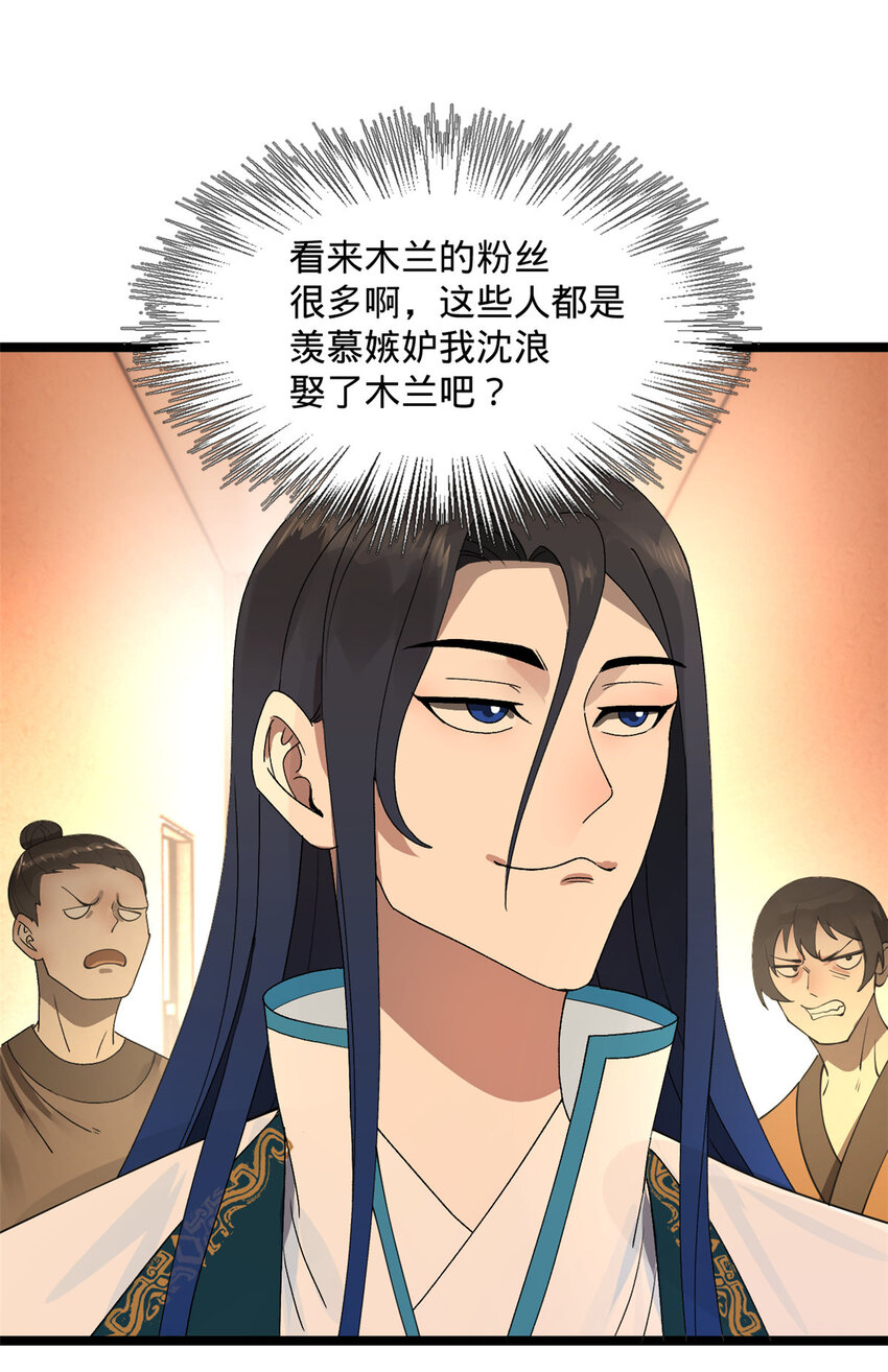 史上最强赘婿漫画下拉式奇漫屋漫画,34 单纯小冰1图