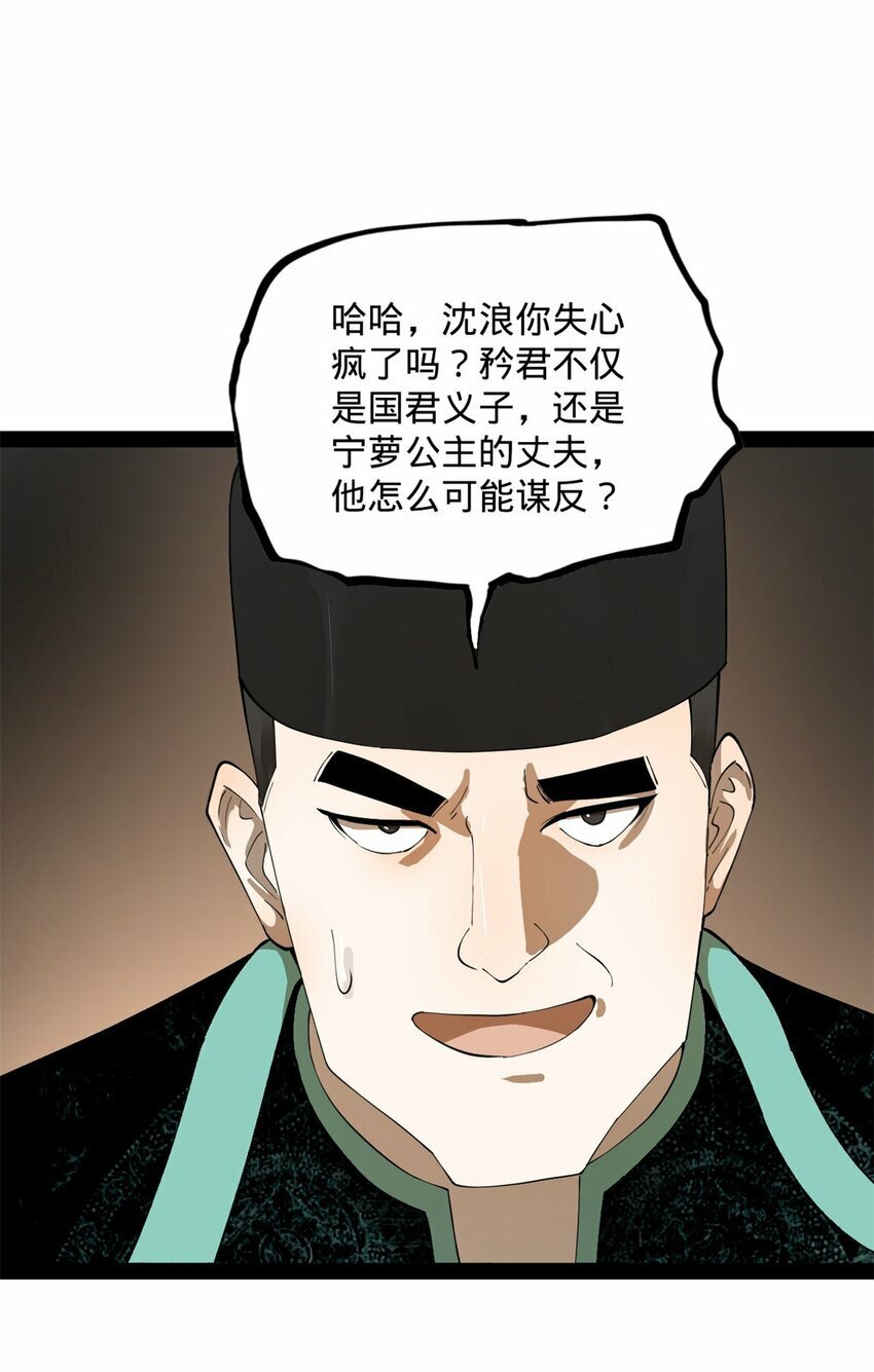 史上最强赘婿漫画下拉式奇漫屋漫画,74 ~多么寂寞2图