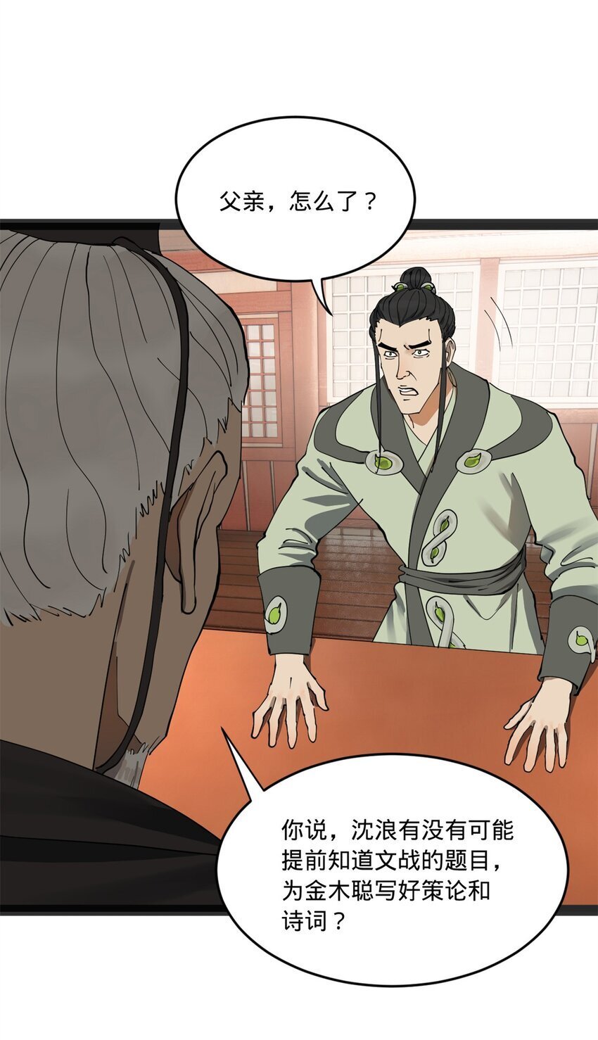 史上最强赘婿漫画下拉式奇漫屋漫画,107 张翀的赌注1图