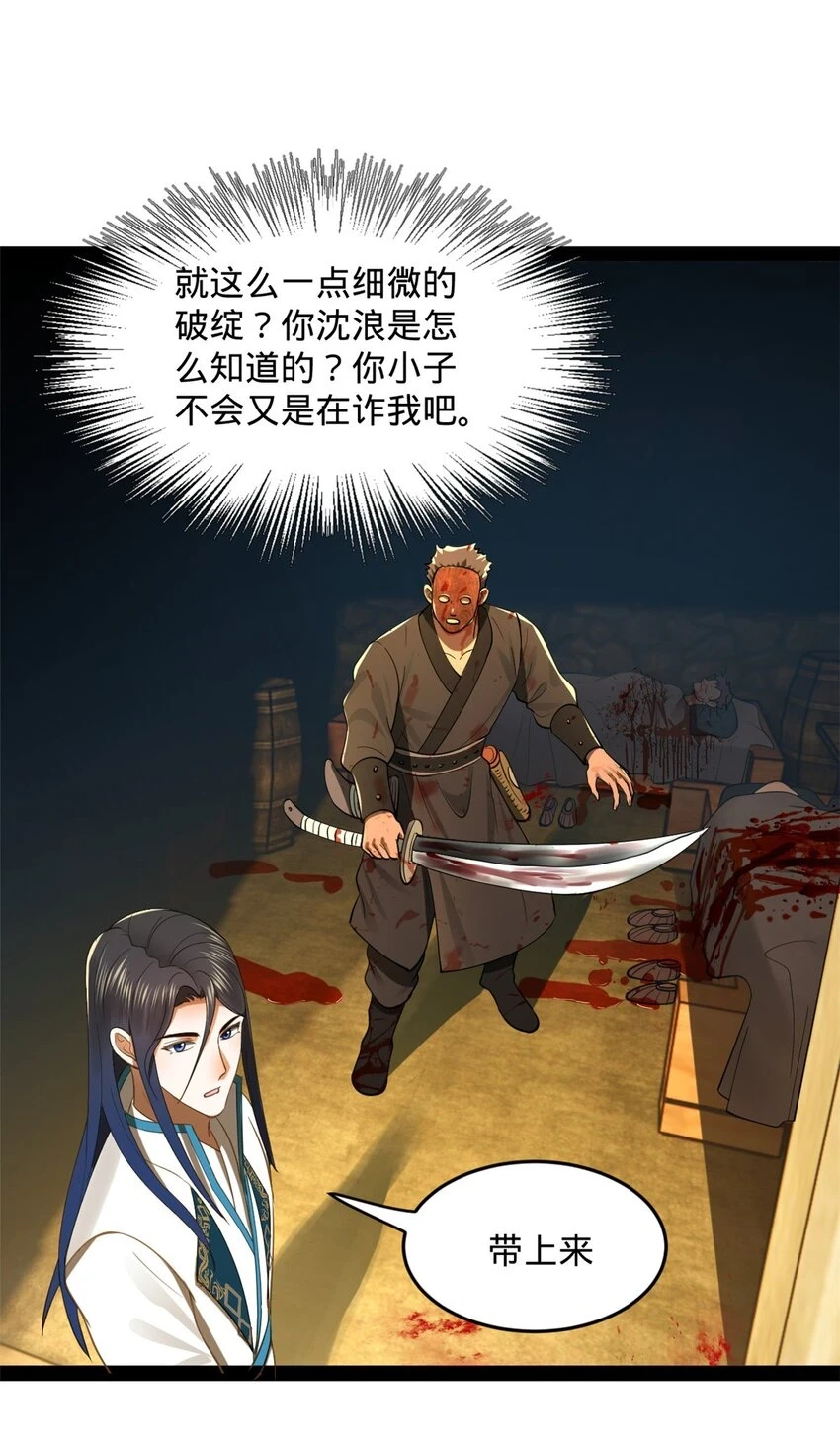 史上最强赘婿漫画下拉式奇漫屋漫画,55 结束了……1图