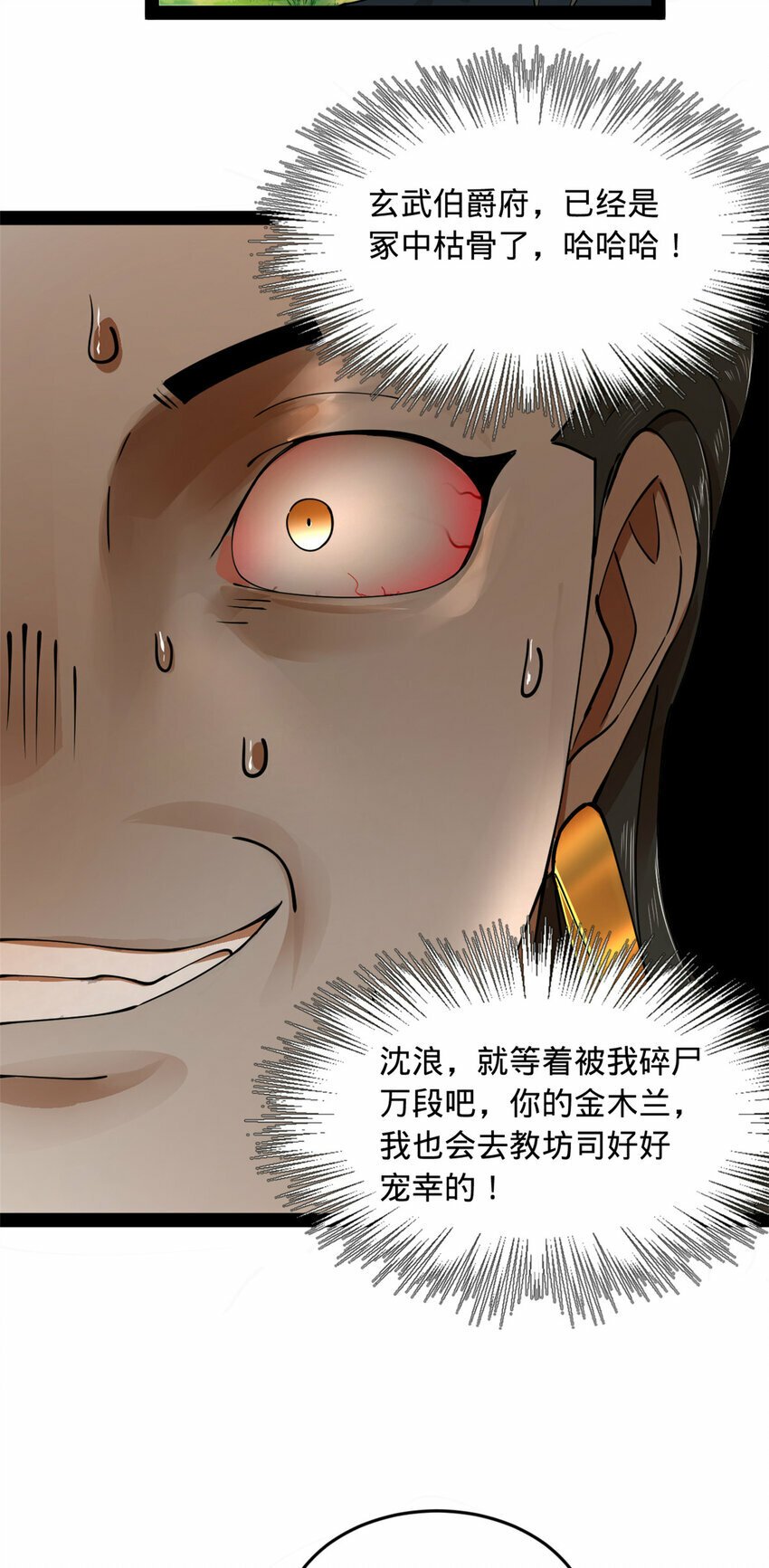 史上最强赘婿漫画下拉式奇漫屋漫画,86 另一个演技派2图