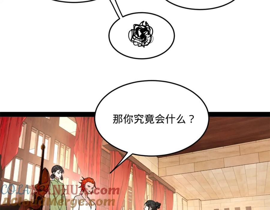 史上最强赘婿漫画下拉式奇漫屋漫画,121 冤家路窄1图