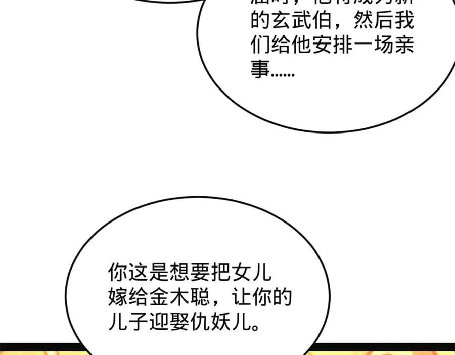 史上最强赘婿漫画下拉式奇漫屋漫画,151 太子外室昭颜1图