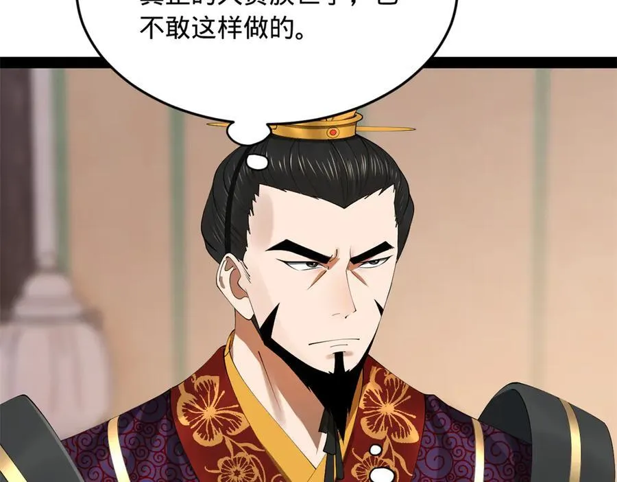 史上最强赘婿漫画下拉式奇漫屋漫画,183 沈浪进国都！2图