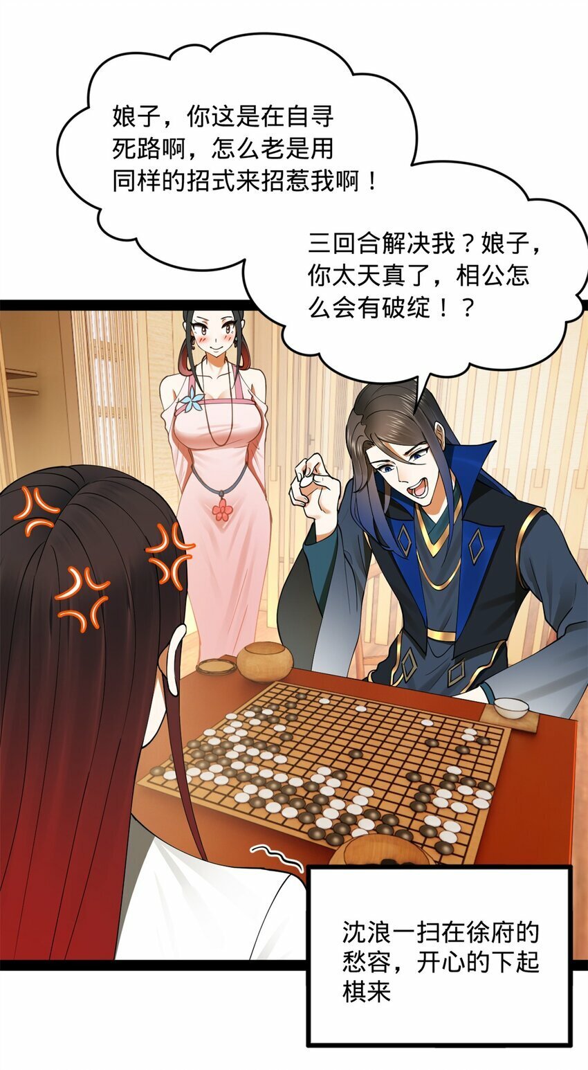 史上最强赘婿小说免费阅读漫画,84 受辱1图