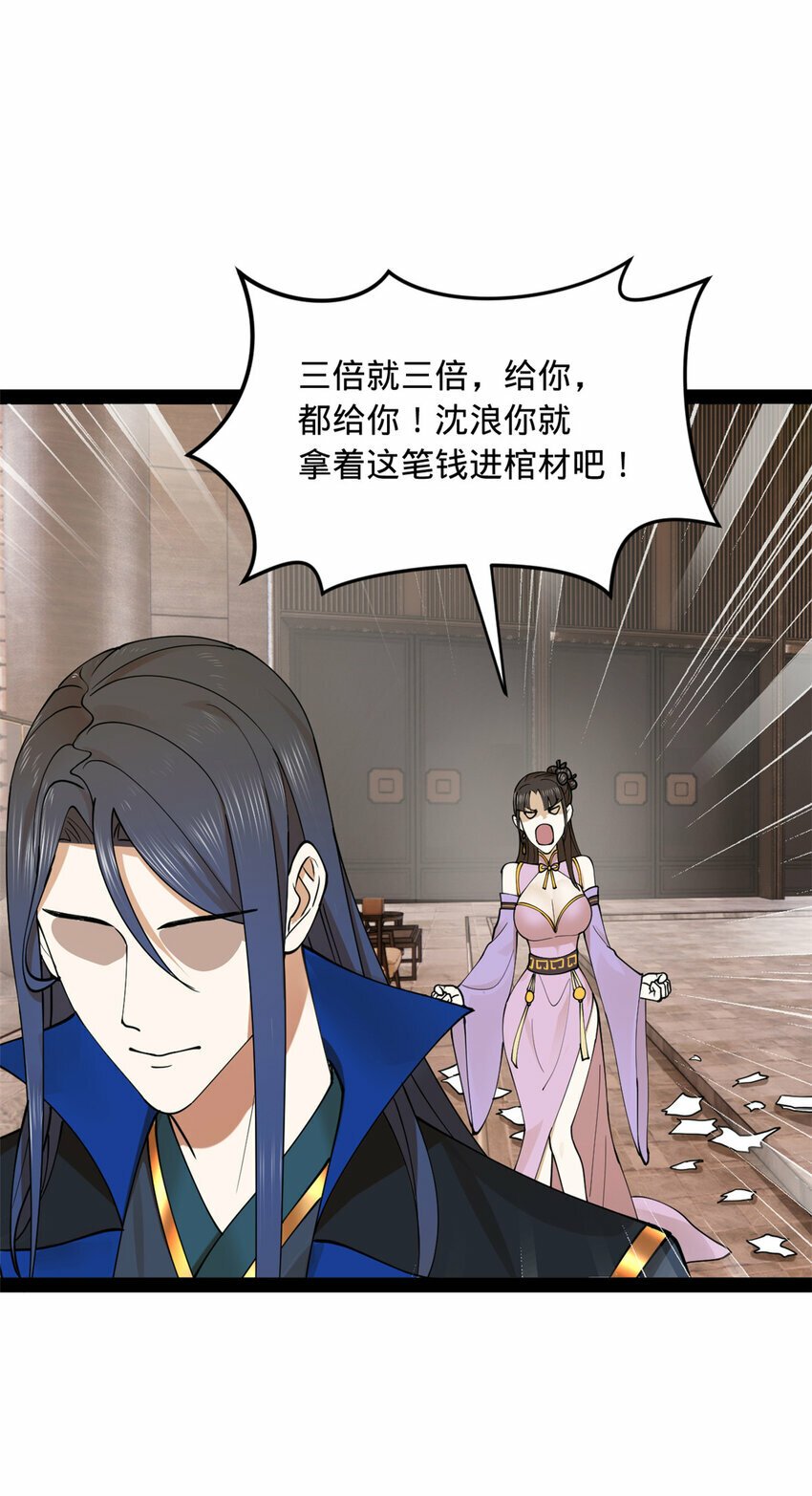 史上最强赘婿漫画下拉式奇漫屋漫画,86 另一个演技派2图