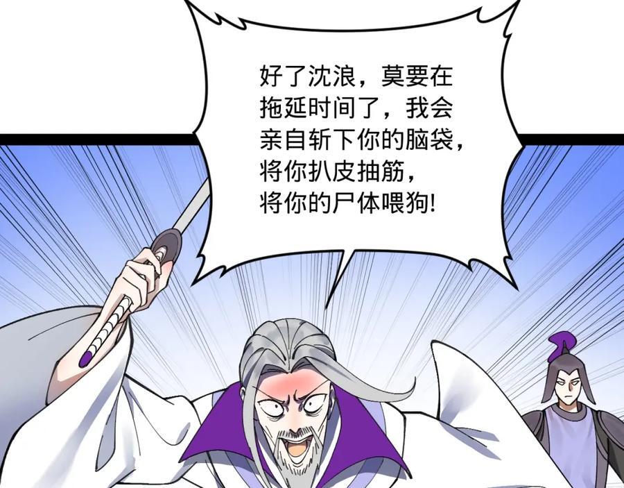 史上最强赘婿漫画下拉式奇漫屋漫画,119 祝兰亭之死！1图