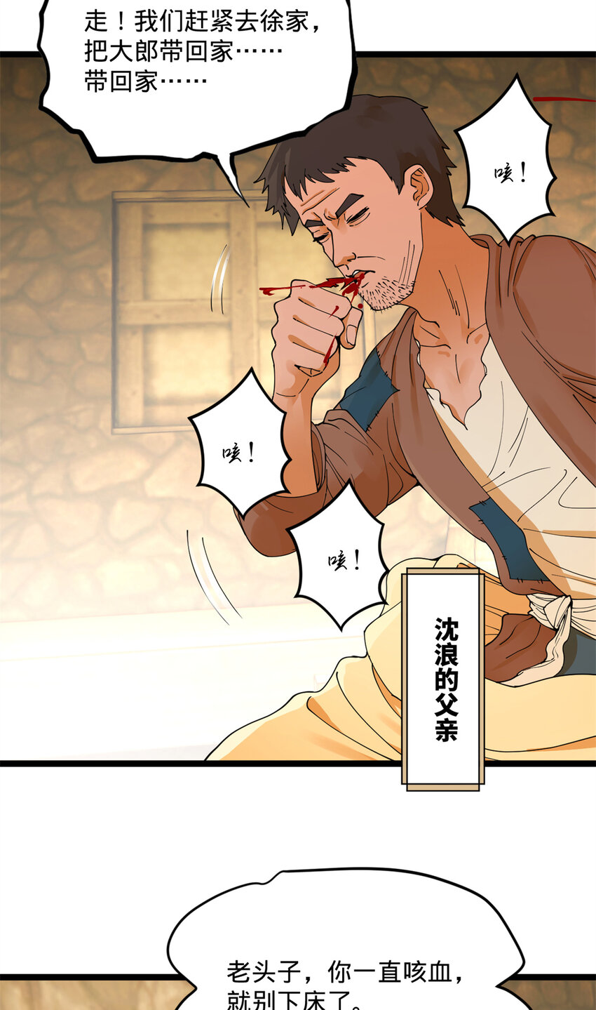 史上最强赘婿漫画下拉式奇漫屋漫画,03 死亡倒计时，三天2图
