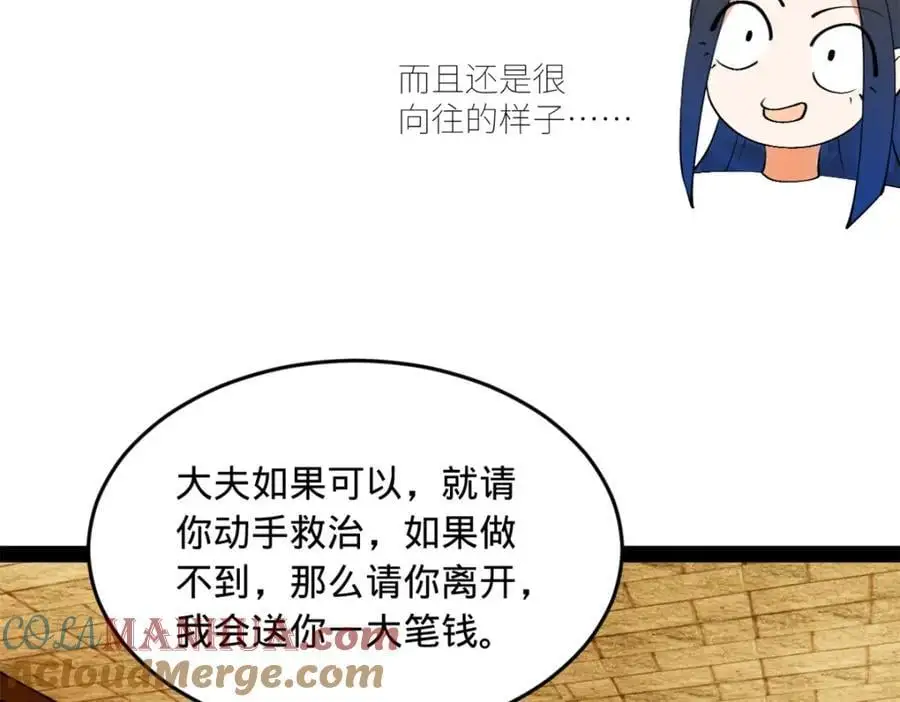 史上最强赘婿漫画下拉式奇漫屋漫画,137 绿漪的心愿2图