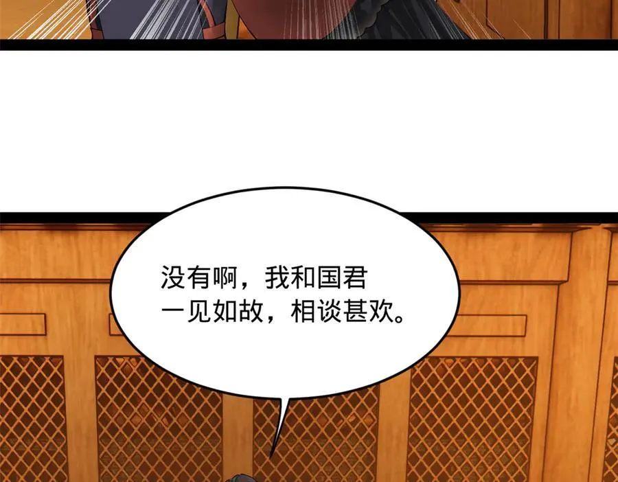 史上最强赘婿漫画下拉式奇漫屋漫画,184 国君和沈浪1图