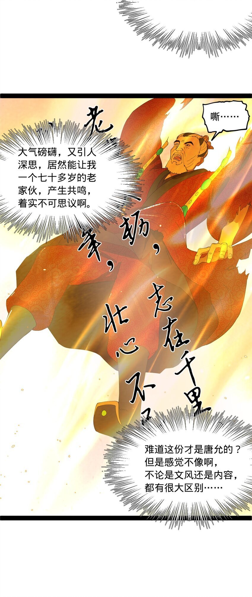 史上最强赘婿漫画下拉式奇漫屋漫画,109 文试结果公布1图