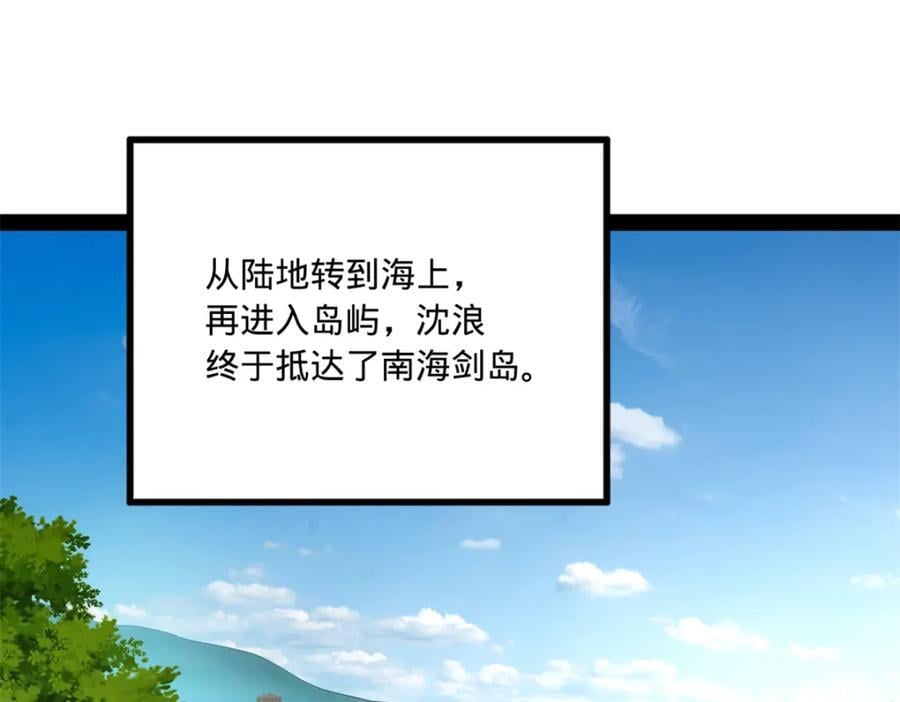 史上最强赘婿漫画下拉式奇漫屋漫画,118 传闻与真相1图