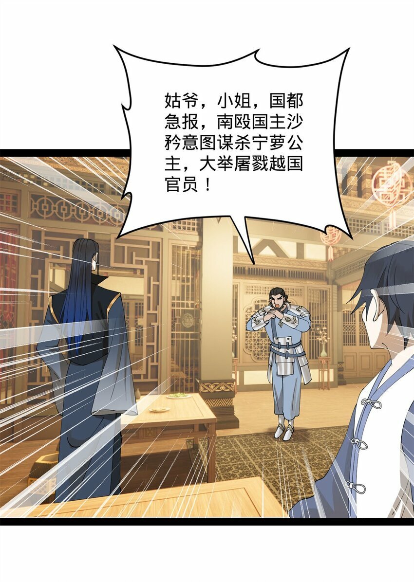 史上最强赘婿漫画下拉式奇漫屋漫画,74 ~多么寂寞2图