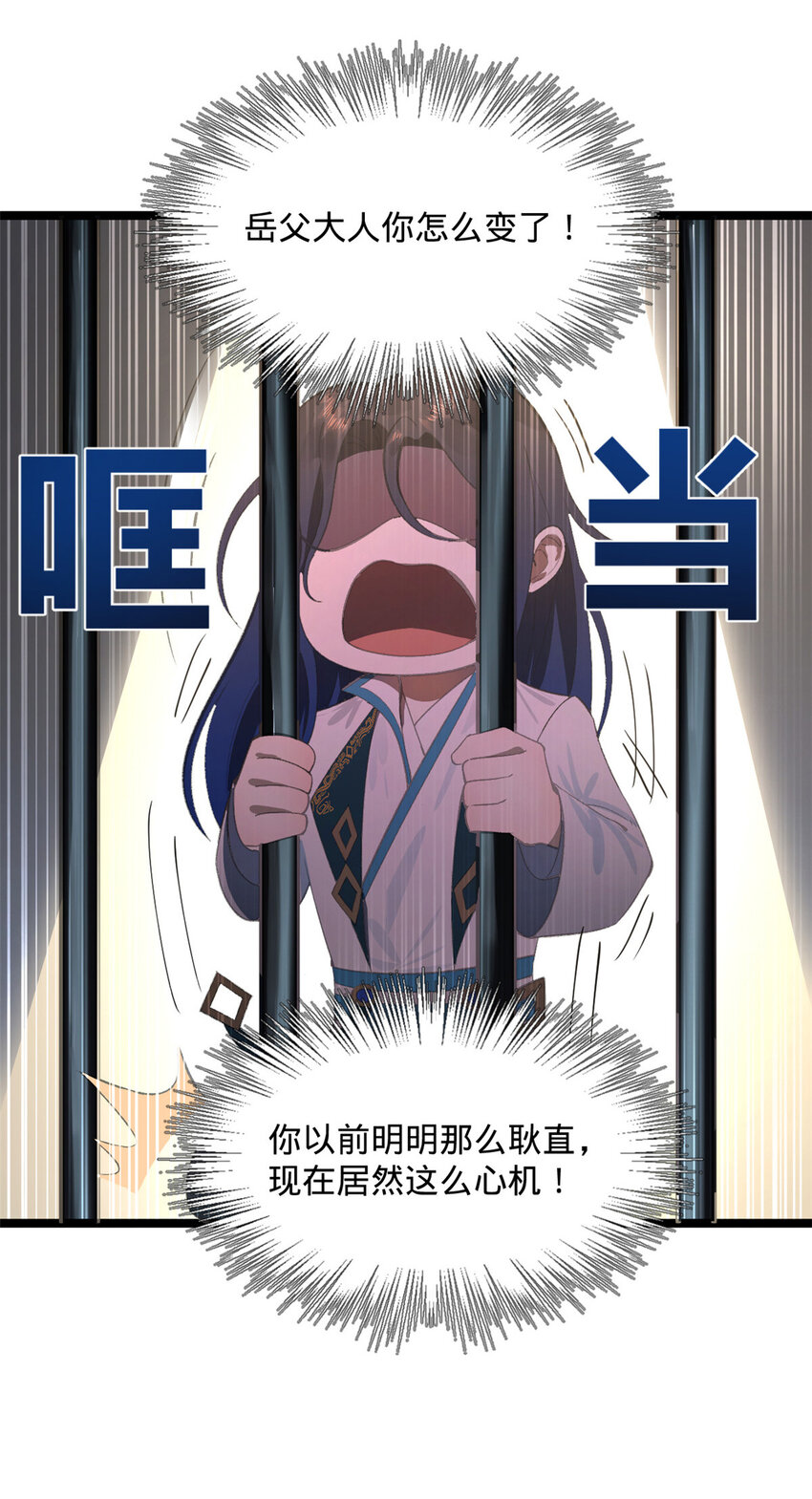 史上最强赘婿漫画下拉式奇漫屋漫画,31 岳父的威严2图