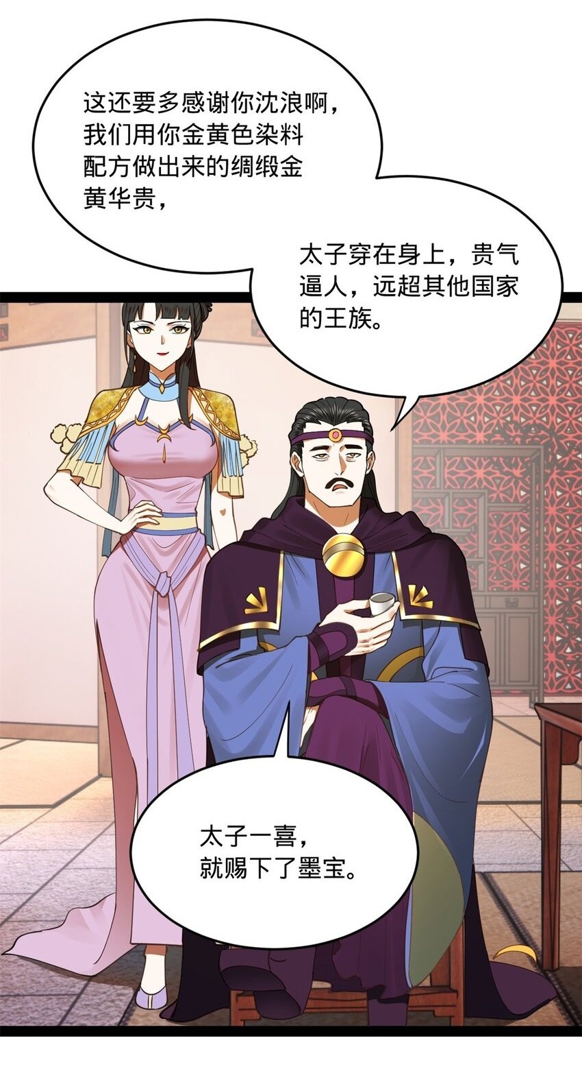 史上最强赘婿笔趣阁免费阅读全文漫画,84 受辱2图