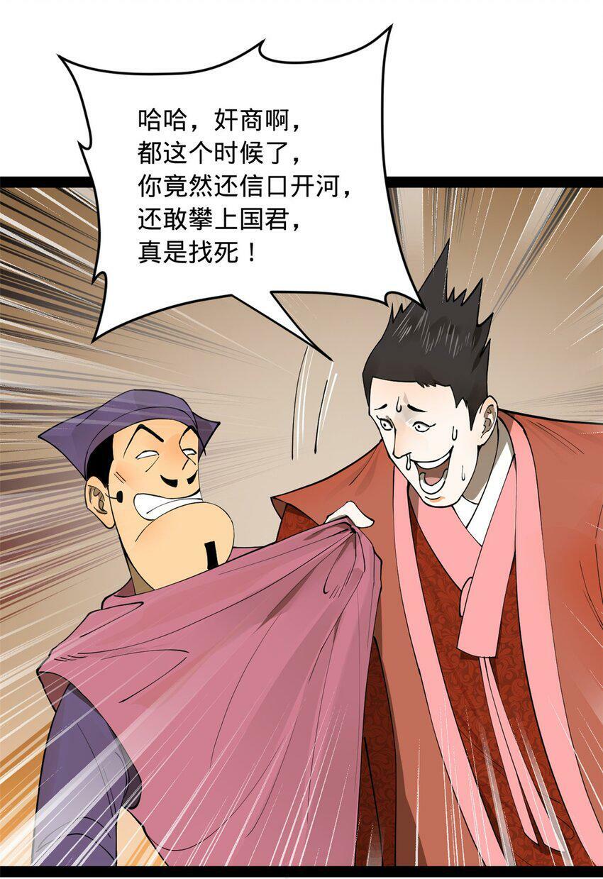 史上最强赘婿漫画下拉式奇漫屋漫画,62 火烧大毒草2图