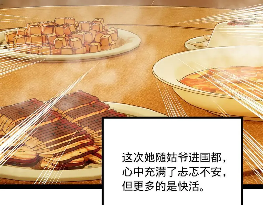 史上最强赘婿漫画下拉式奇漫屋漫画,184 国君和沈浪1图