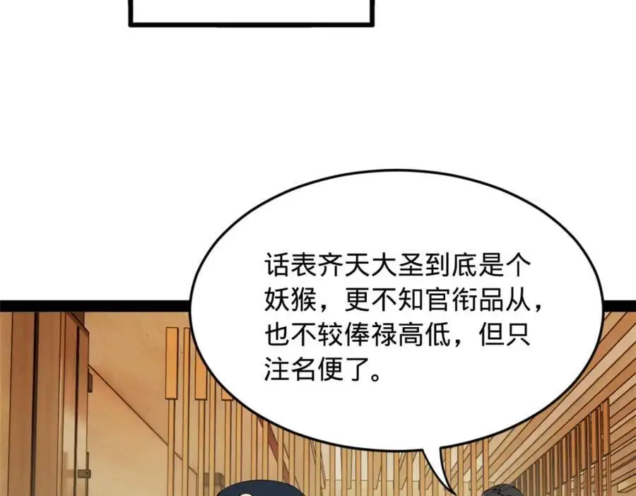 史上最强赘婿漫画下拉式奇漫屋漫画,128 佛祖必须灭2图