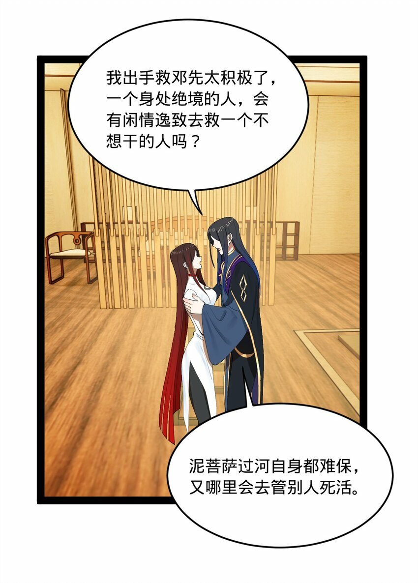 史上最强赘婿漫画下拉式奇漫屋漫画,101 灭他们！2图
