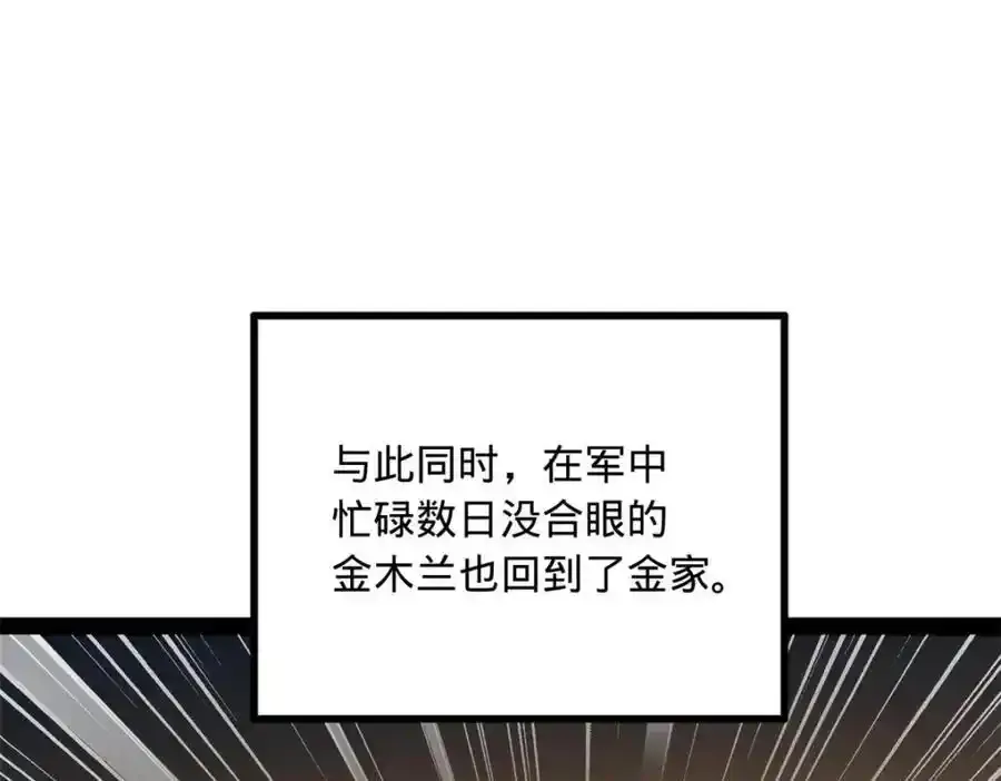 史上最强赘婿漫画下拉式奇漫屋漫画,142 沈浪遍体鳞伤1图