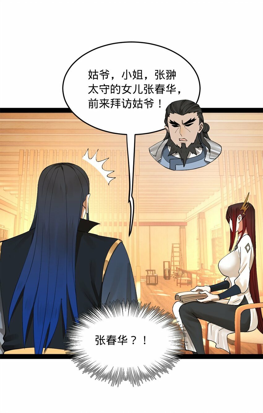 史上最强赘婿漫画下拉式奇漫屋漫画,76 名媛张春华2图