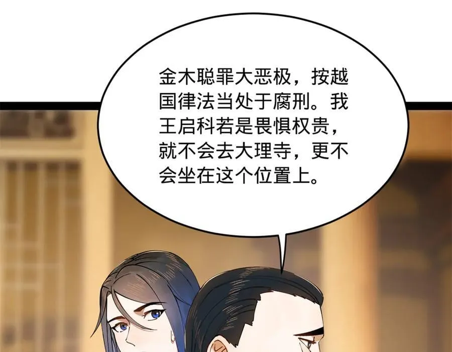 史上最强赘婿漫画下拉式奇漫屋漫画,190 半夜敲鼓鸣冤！2图