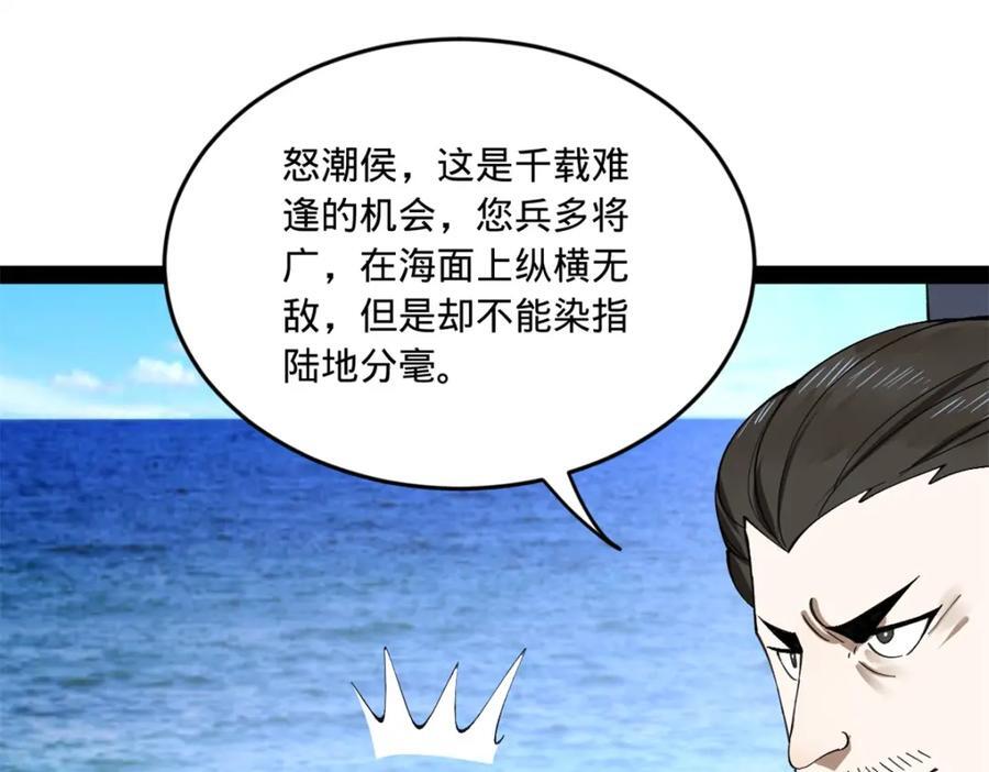 史上最强赘婿漫画下拉式奇漫屋漫画,121 冤家路窄2图
