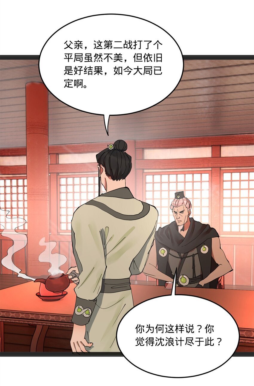 史上最强赘婿漫画下拉式奇漫屋漫画,107 张翀的赌注2图