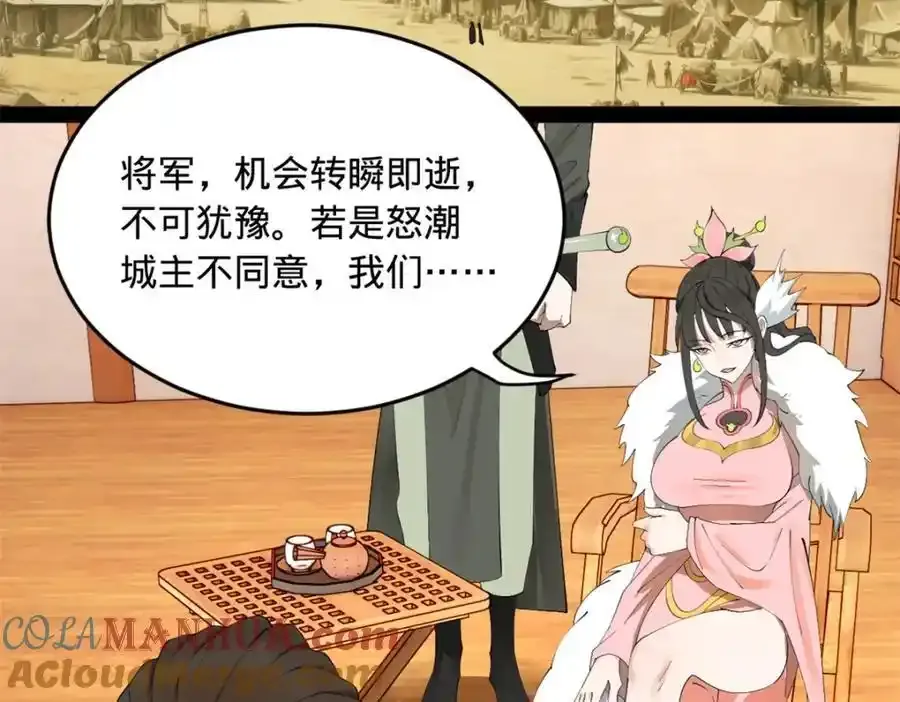 史上最强赘婿漫画下拉式奇漫屋漫画,153 张翀的布局！2图