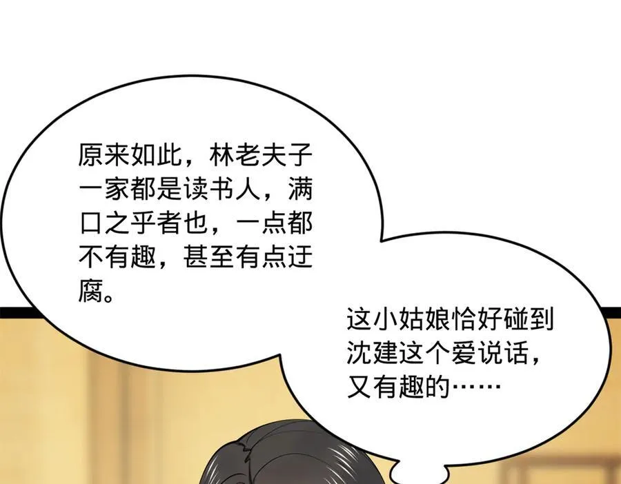史上最强赘婿漫画下拉式奇漫屋漫画,183 沈浪进国都！1图