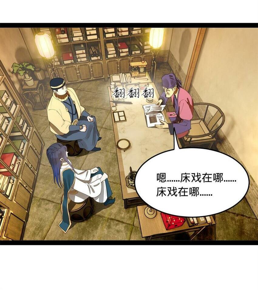 史上最强赘婿漫画下拉式奇漫屋漫画,59 竞品1图