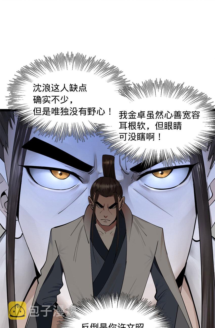 史上最强赘婿漫画下拉式奇漫屋漫画,40 火烧谁的屁股2图