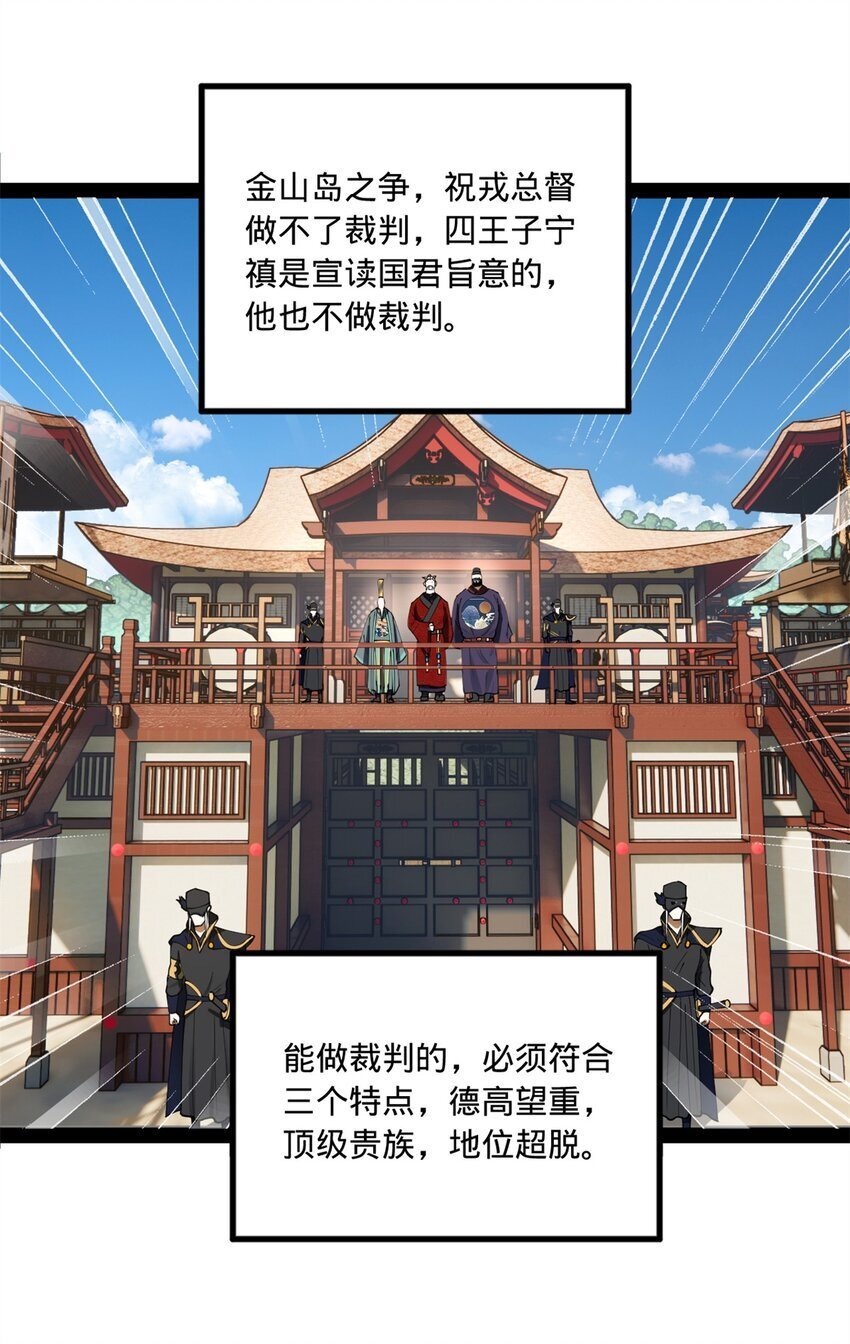 史上最强赘婿漫画下拉式奇漫屋漫画,102 沈浪作弊2图