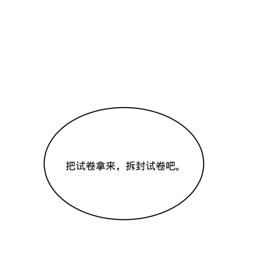 史上最强赘婿漫画下拉式奇漫屋漫画,109 文试结果公布1图