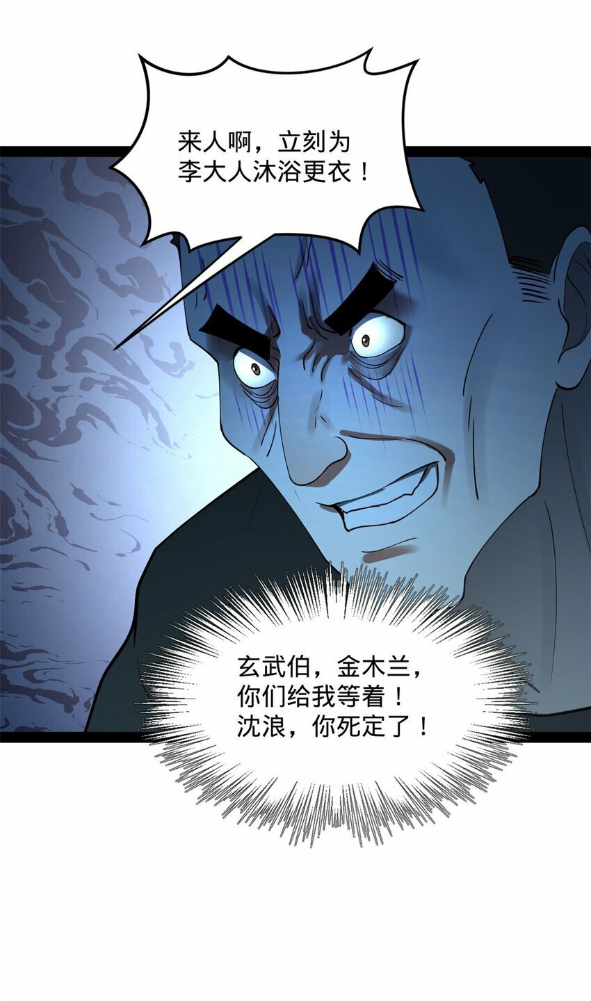 史上最强赘婿漫画下拉式奇漫屋漫画,79 罚酒三杯？1图