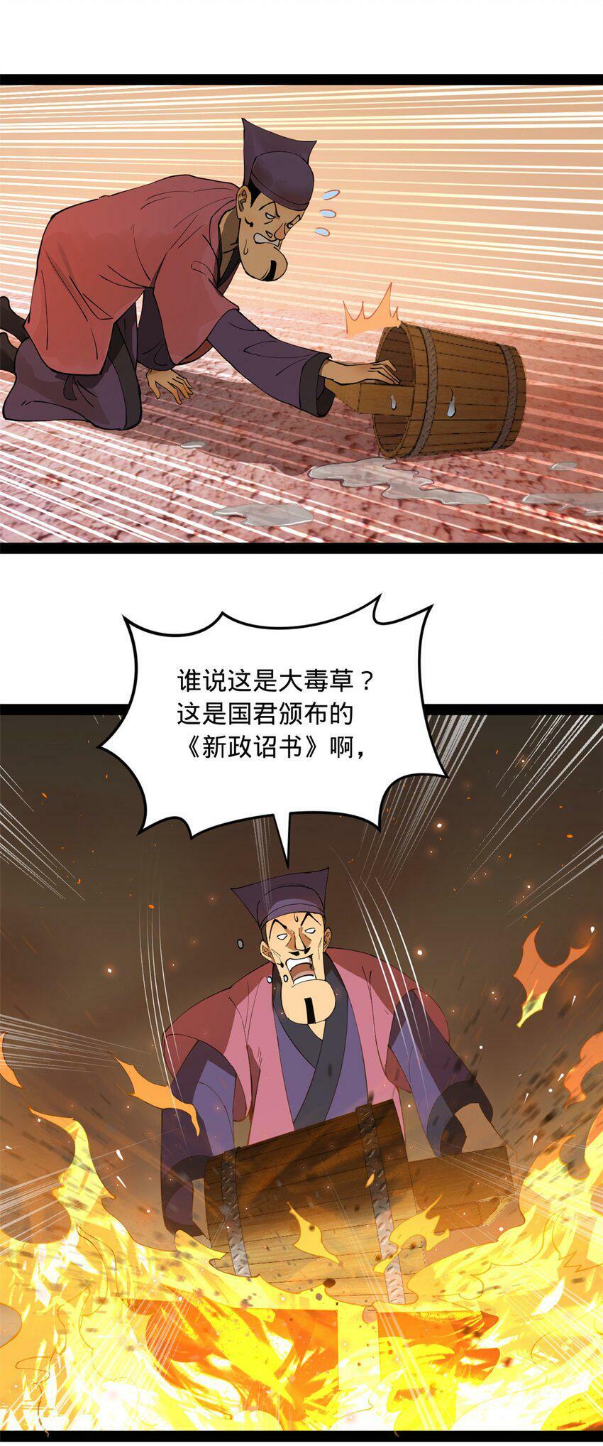 史上最强赘婿漫画下拉式奇漫屋漫画,62 火烧大毒草1图