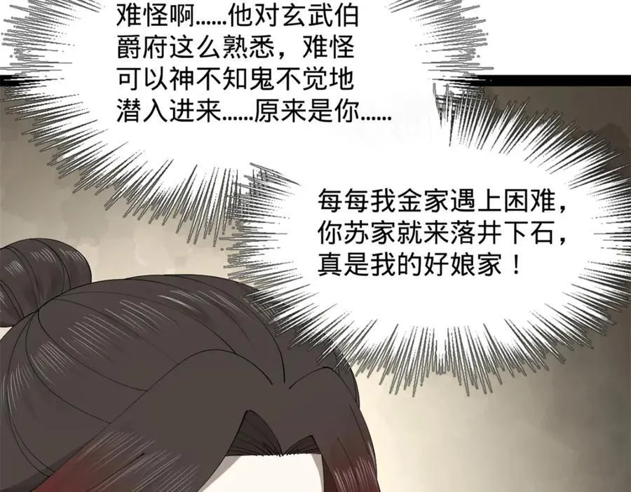 史上最强赘婿漫画下拉式奇漫屋漫画,168 苏氏密信2图